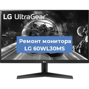 Замена конденсаторов на мониторе LG 60WL30MS в Новосибирске